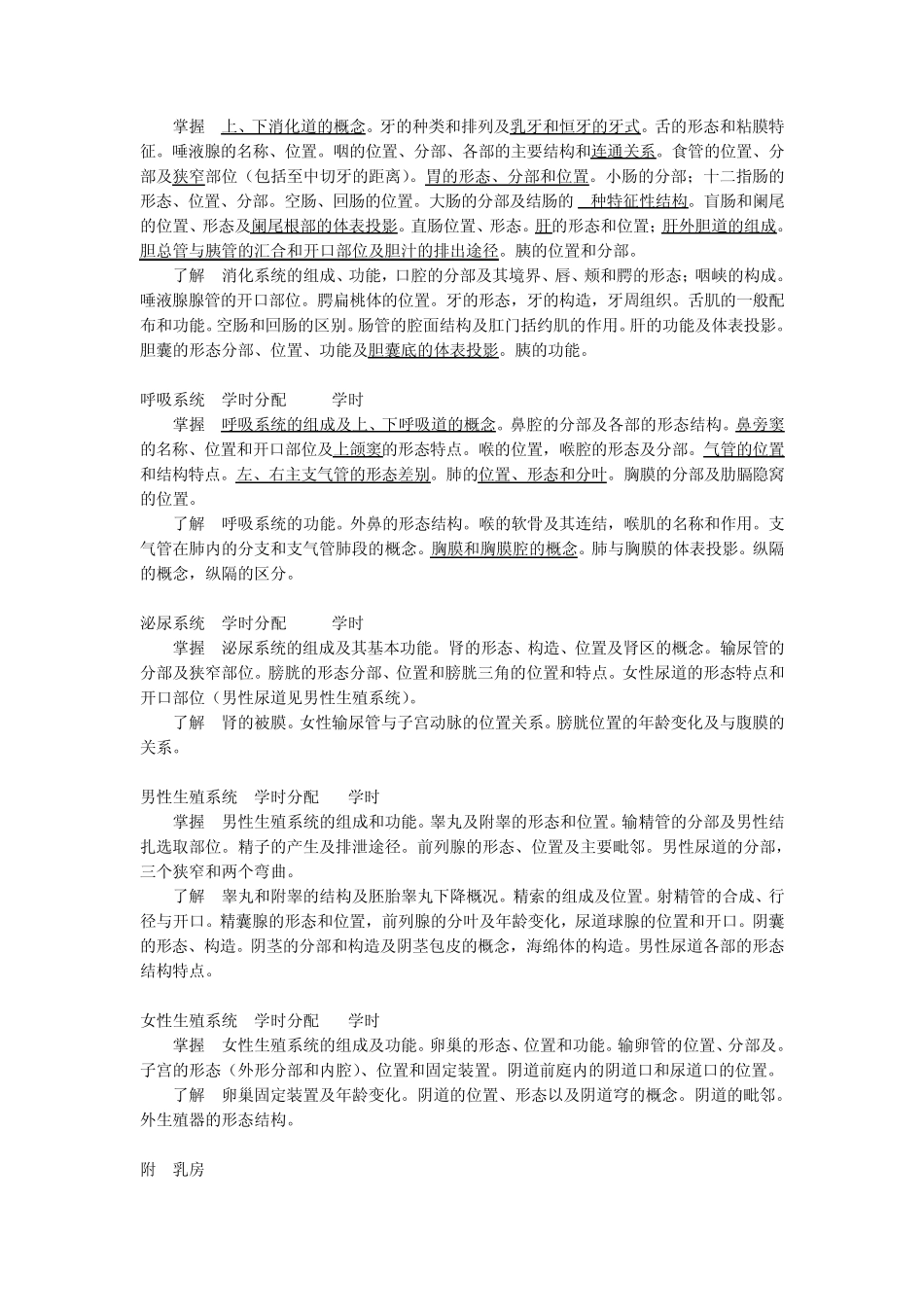 人体解剖学药学专业本科_第3页