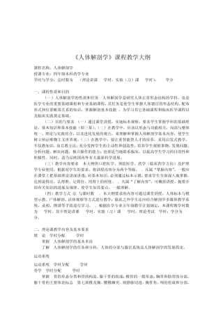 人体解剖学药学专业本科