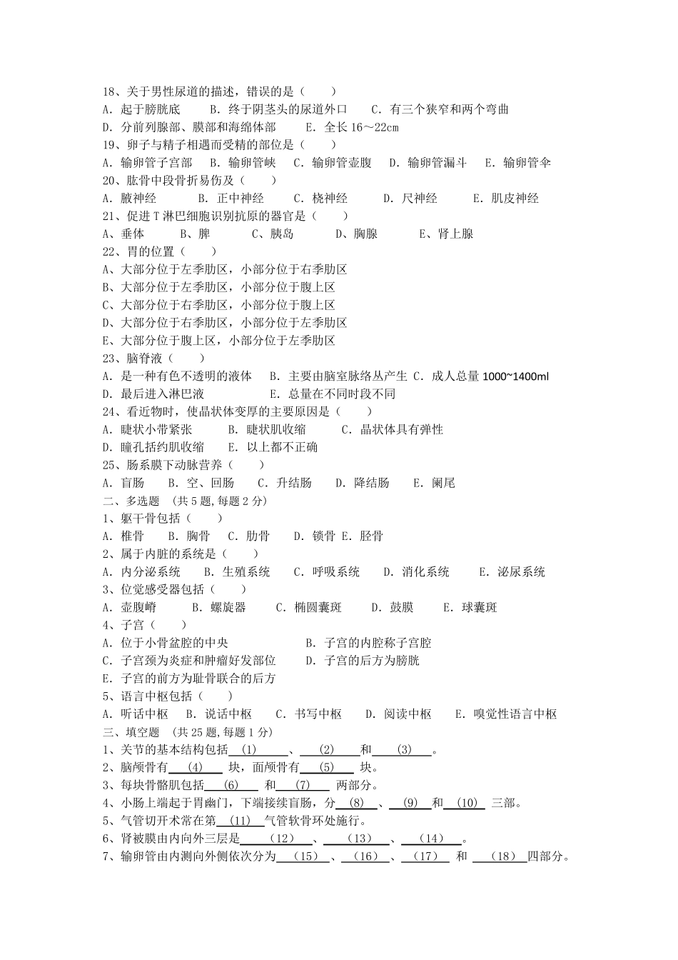 人体解剖学试卷及答案_第2页
