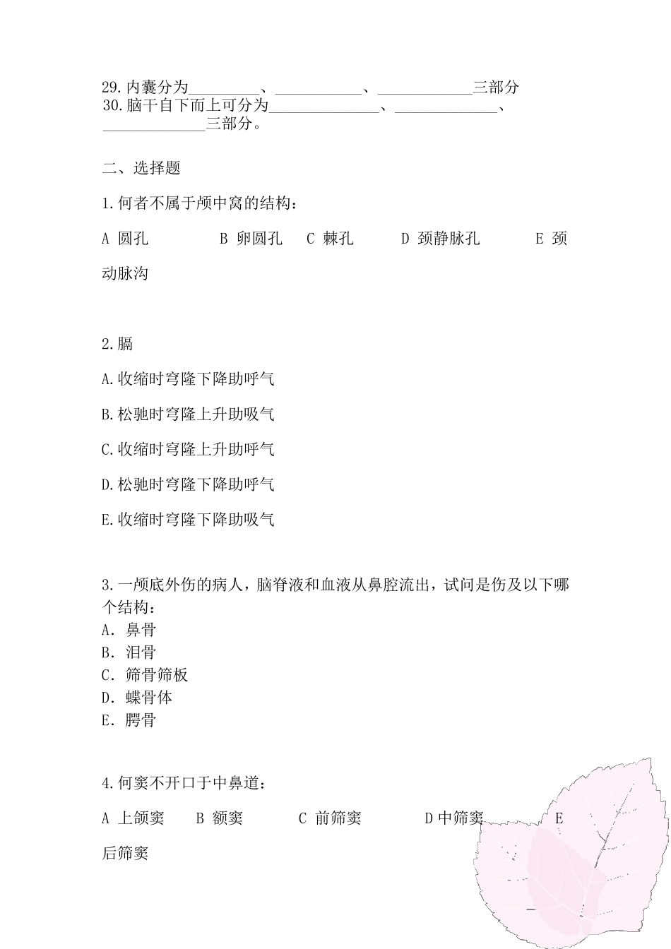 人体解剖学试题及参考答案_第2页