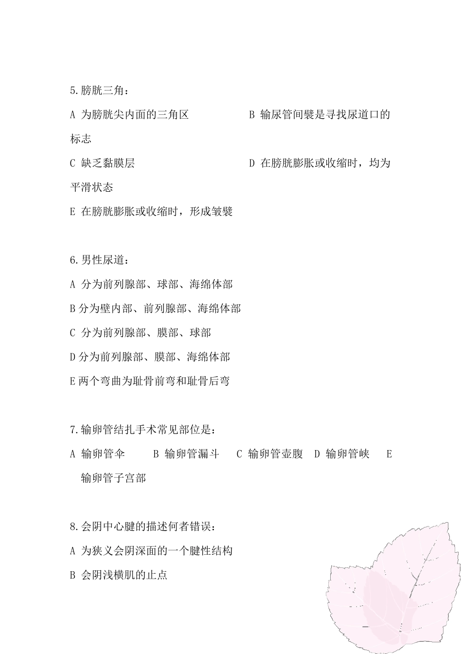人体解剖学试题及参考答案_第3页