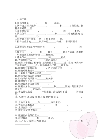 人体解剖学试题及参考答案