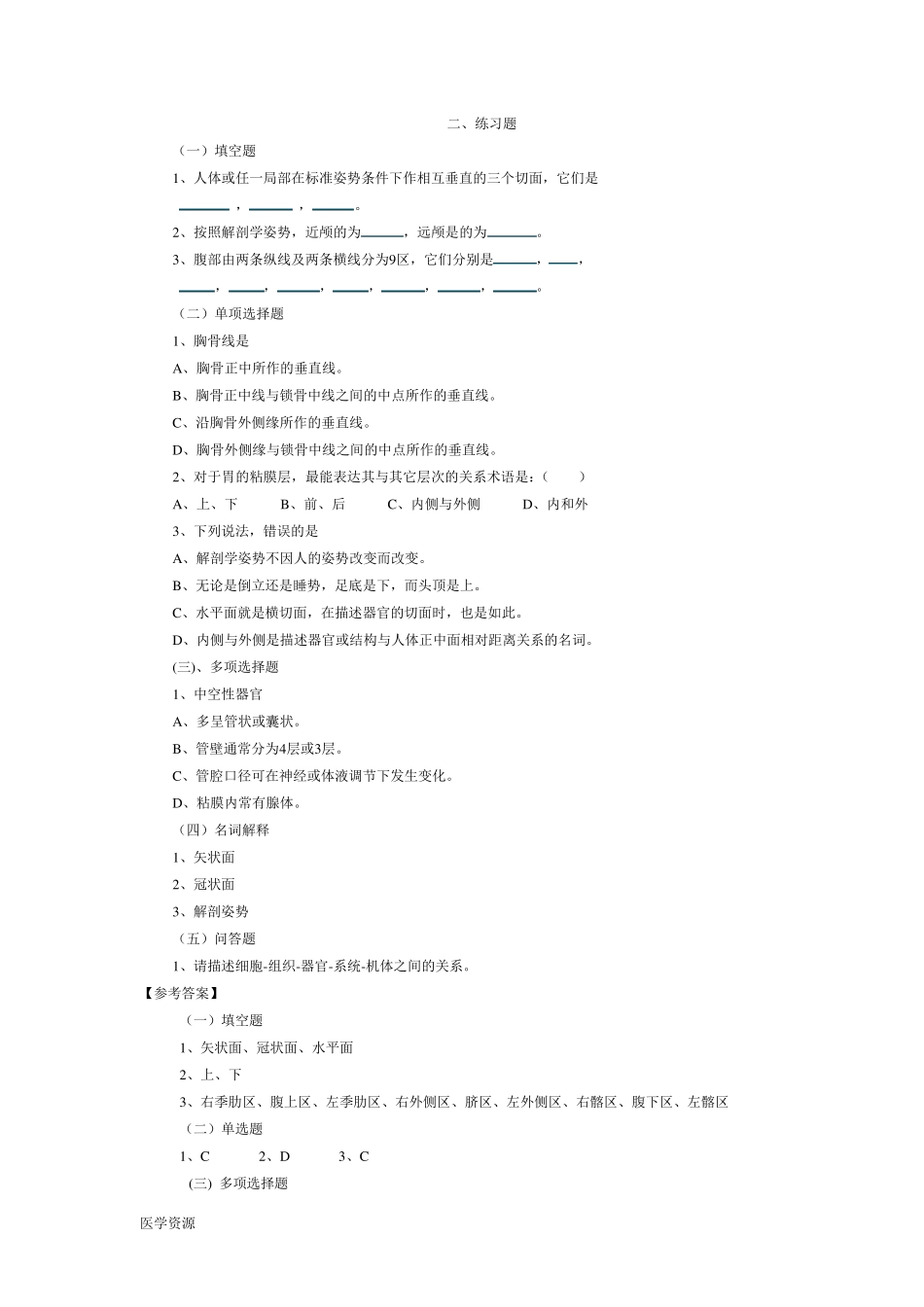 人体解剖学试题和答案.._第1页