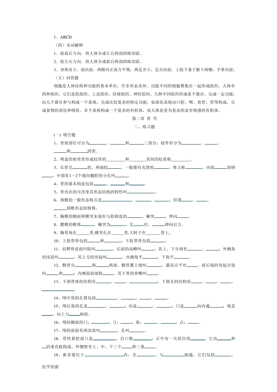 人体解剖学试题和答案.._第2页