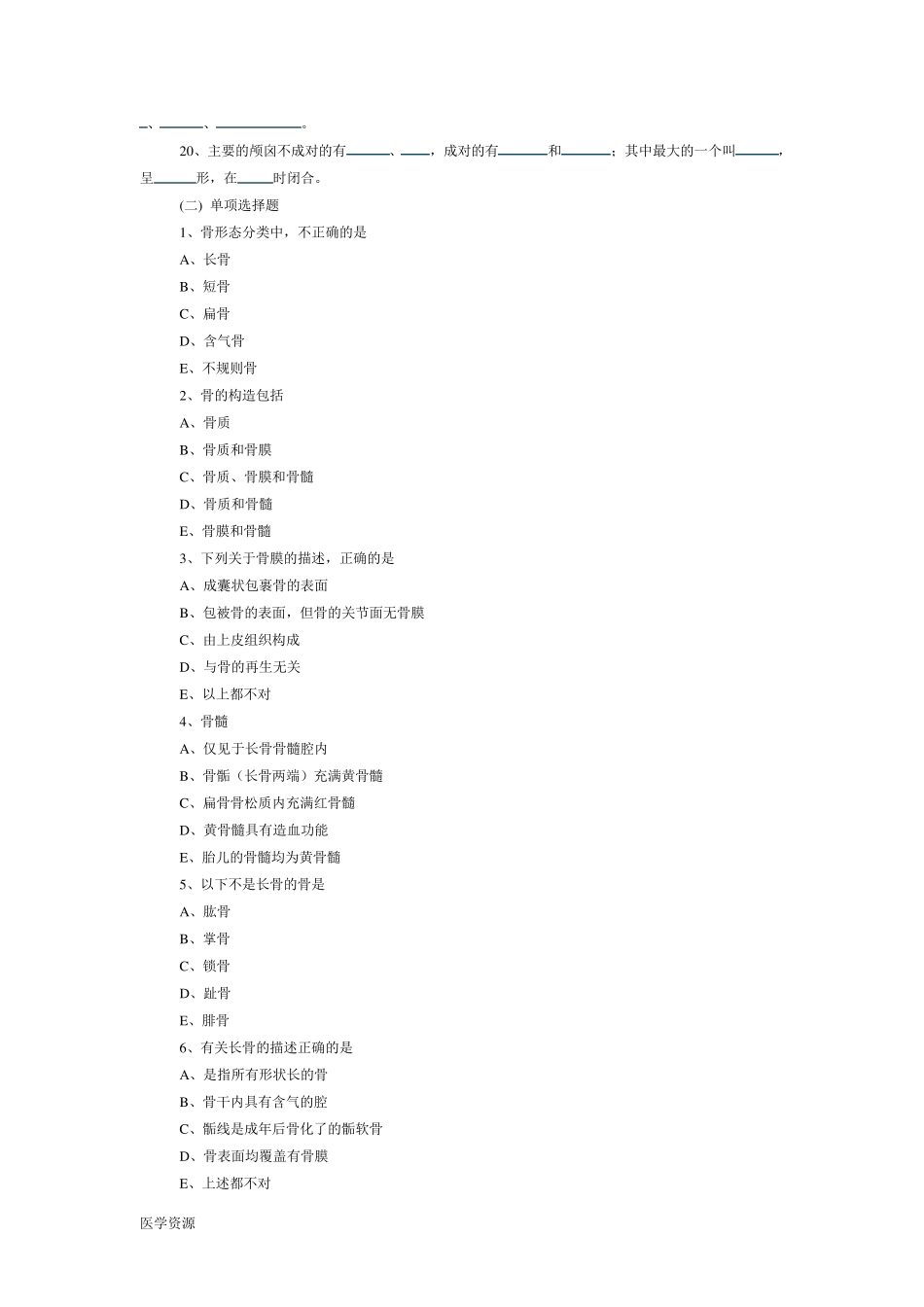 人体解剖学试题和答案.._第3页