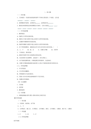 人体解剖学试题和答案..