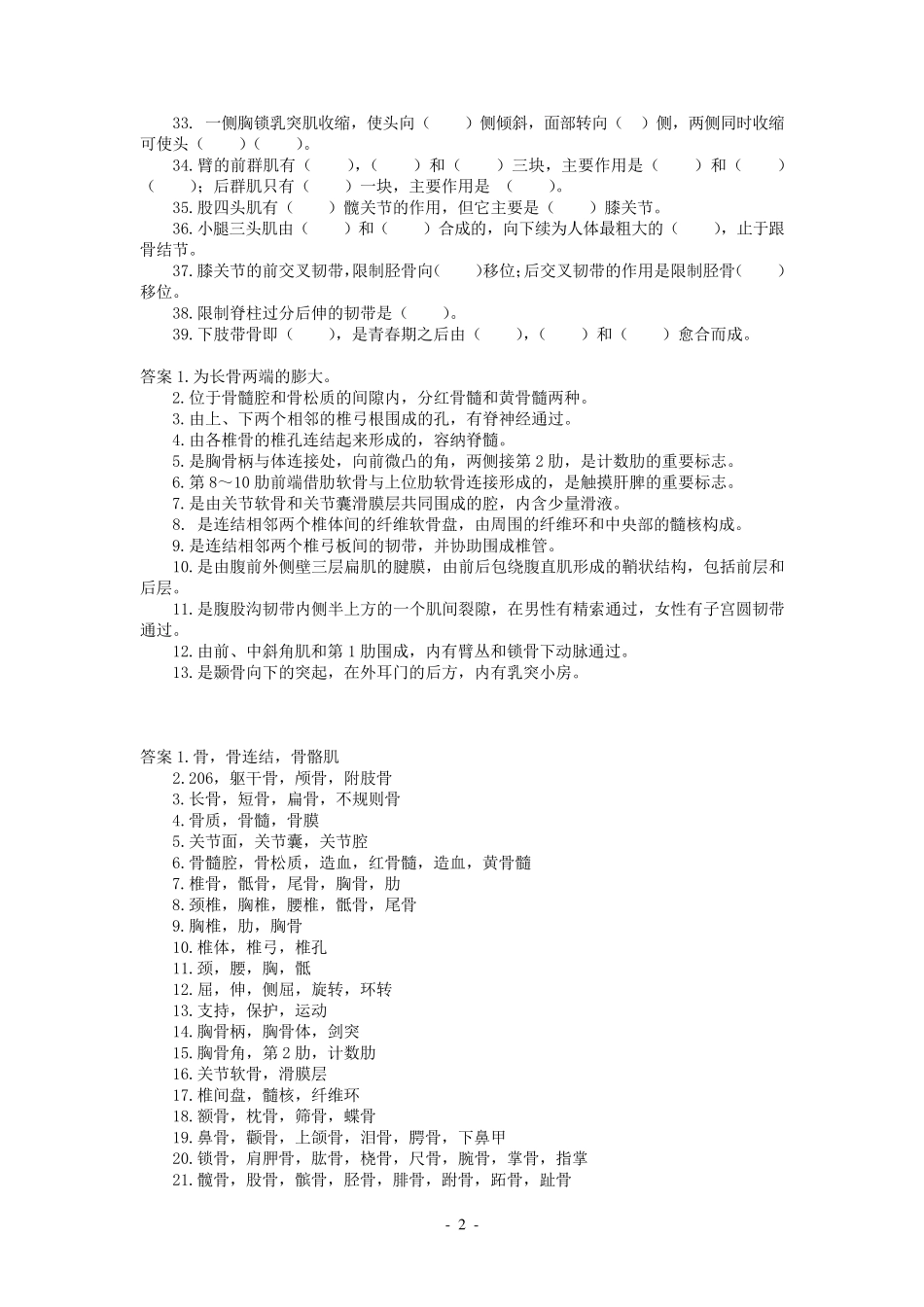 人体解剖学运动系统习题_第2页