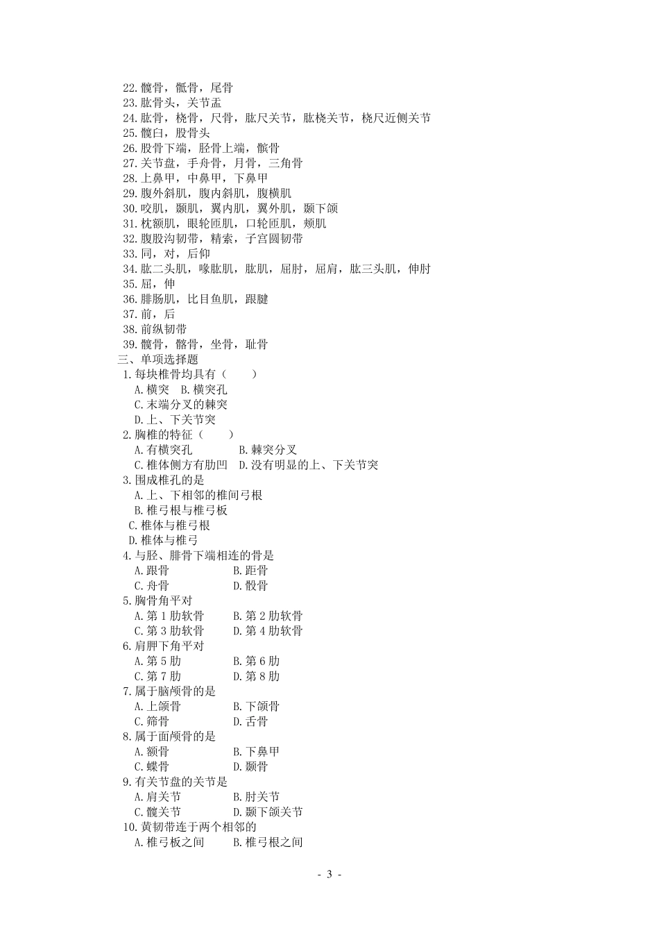 人体解剖学运动系统习题_第3页