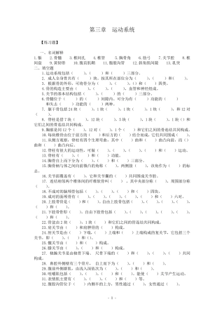 人体解剖学运动系统习题