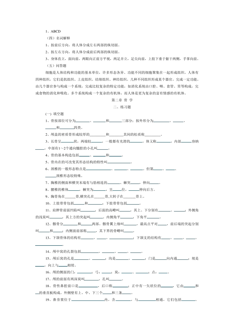 人体解剖学试题和答案_第2页
