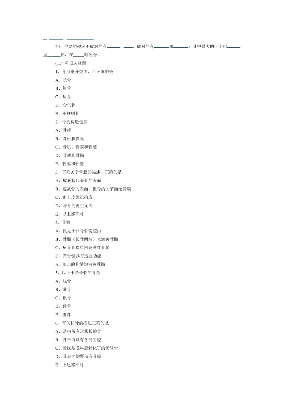 人体解剖学试题和答案_第3页