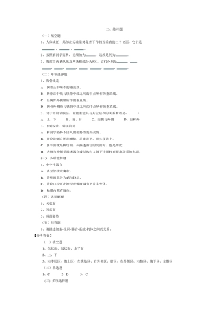 人体解剖学试题和答案