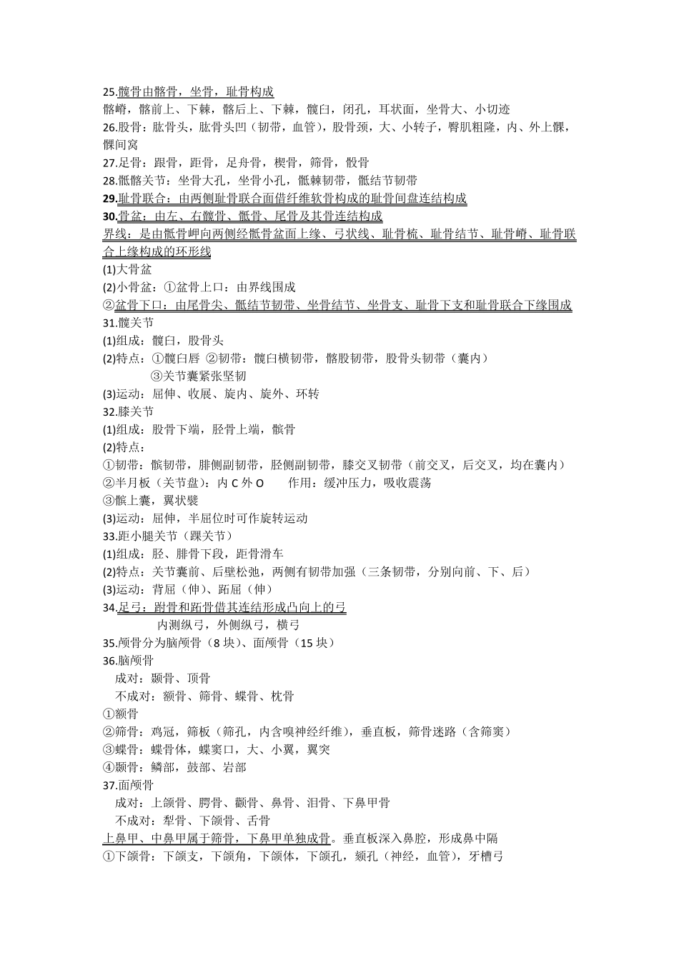 人体解剖学运动系统知识点_第3页