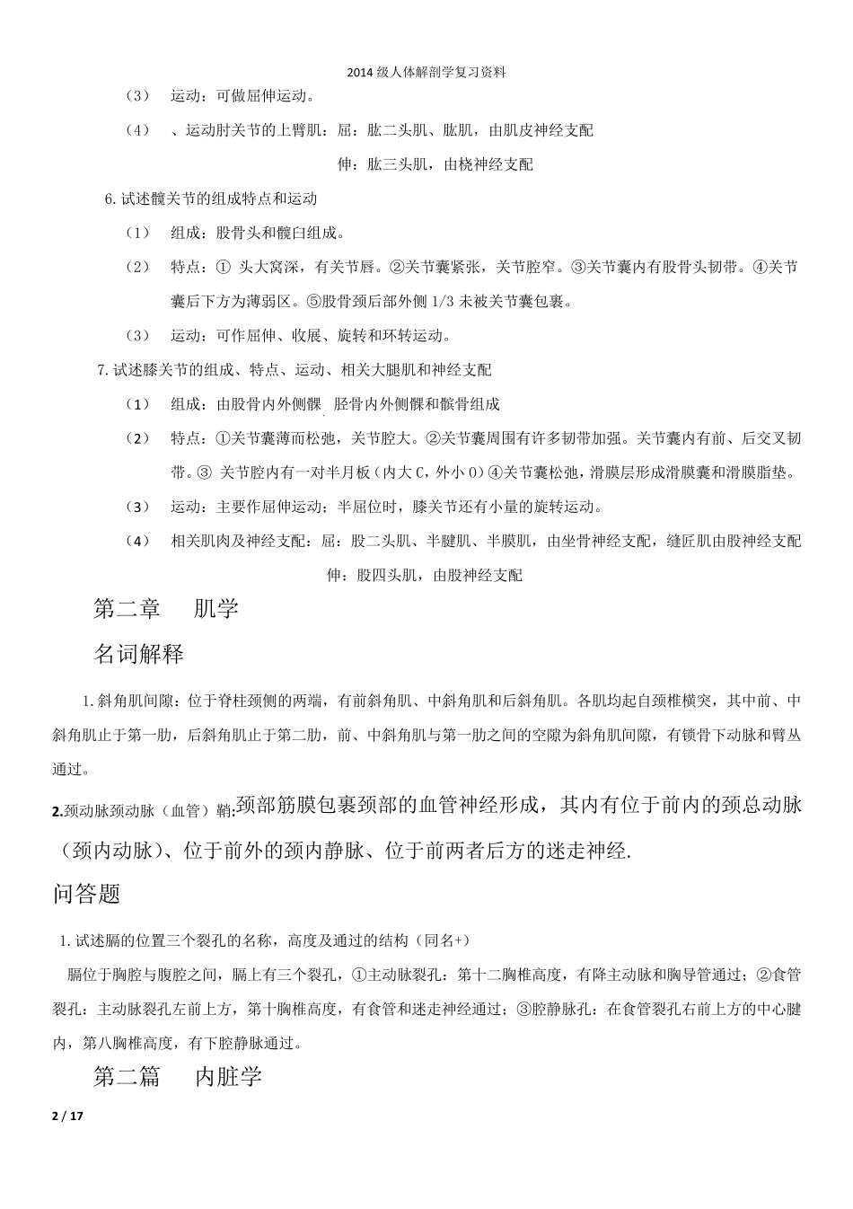 人体解剖学重点重点知识总结_第2页