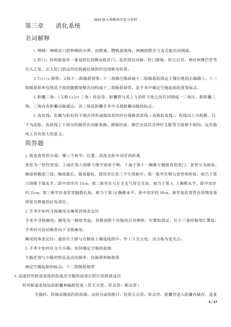 人体解剖学重点重点知识总结_第3页