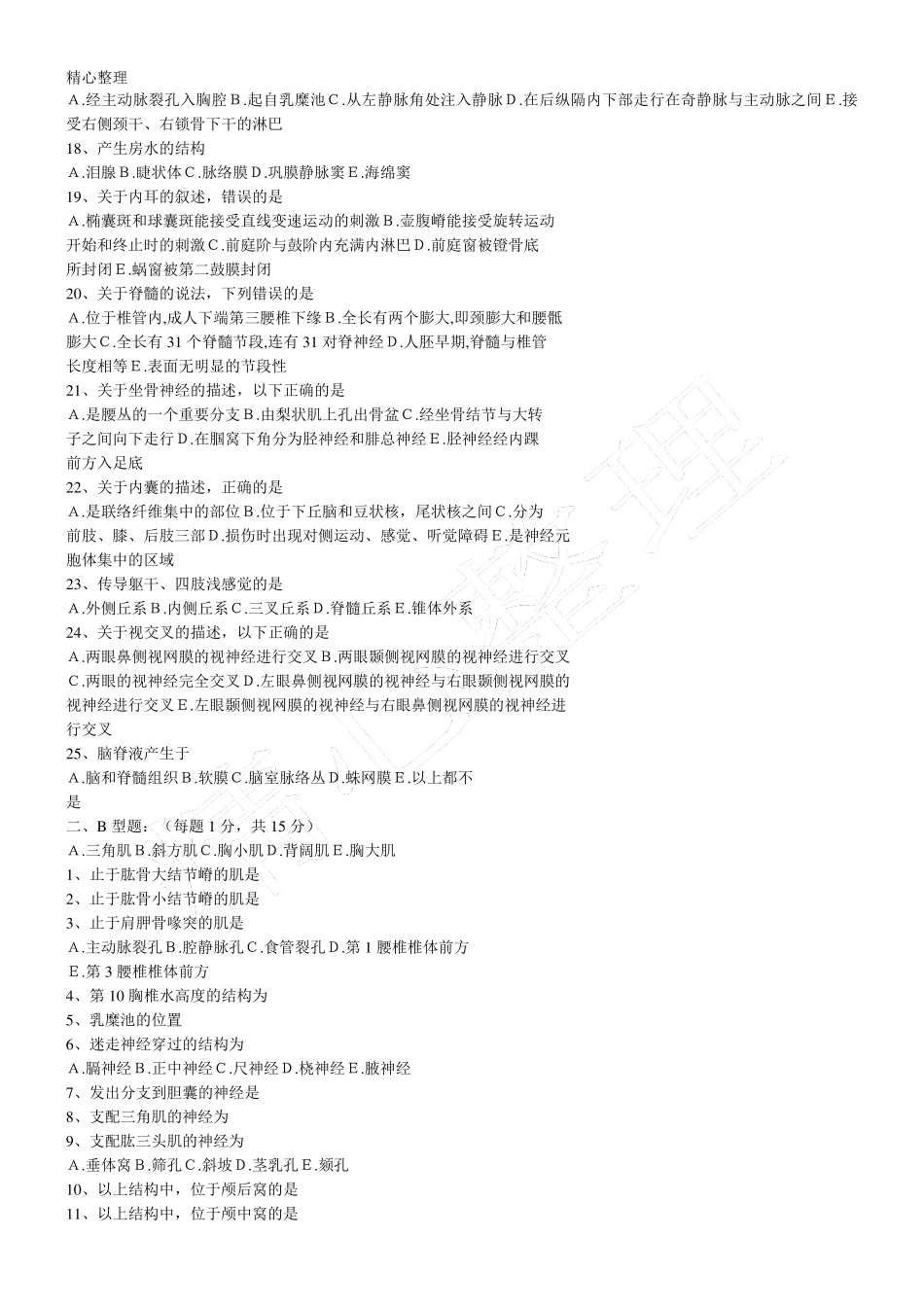 人体解剖学题库_第2页