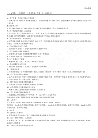 人体解剖学题库