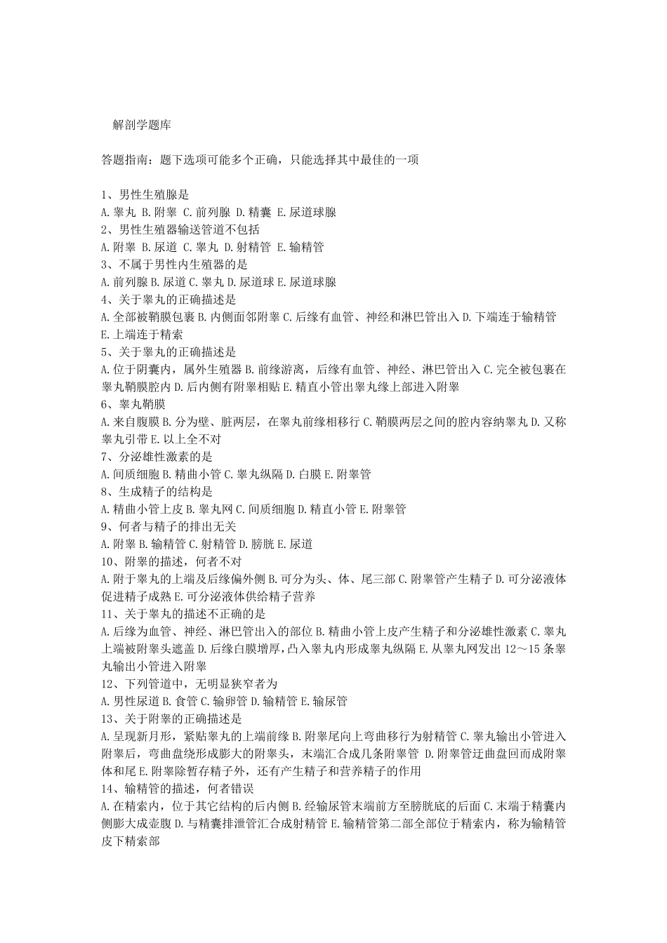 人体解剖学题库及答案_第1页