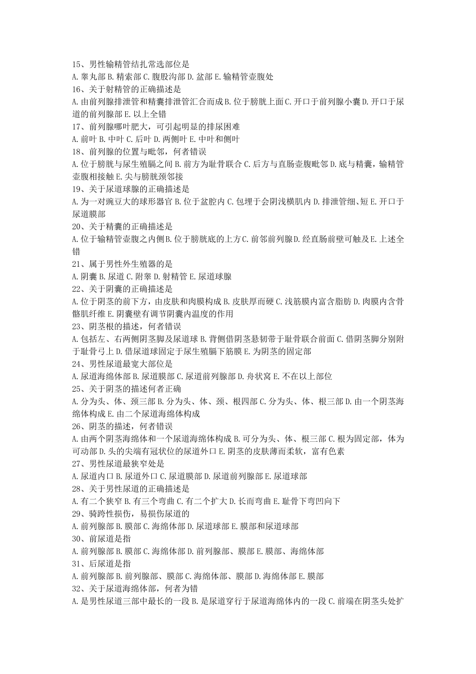 人体解剖学题库及答案_第2页