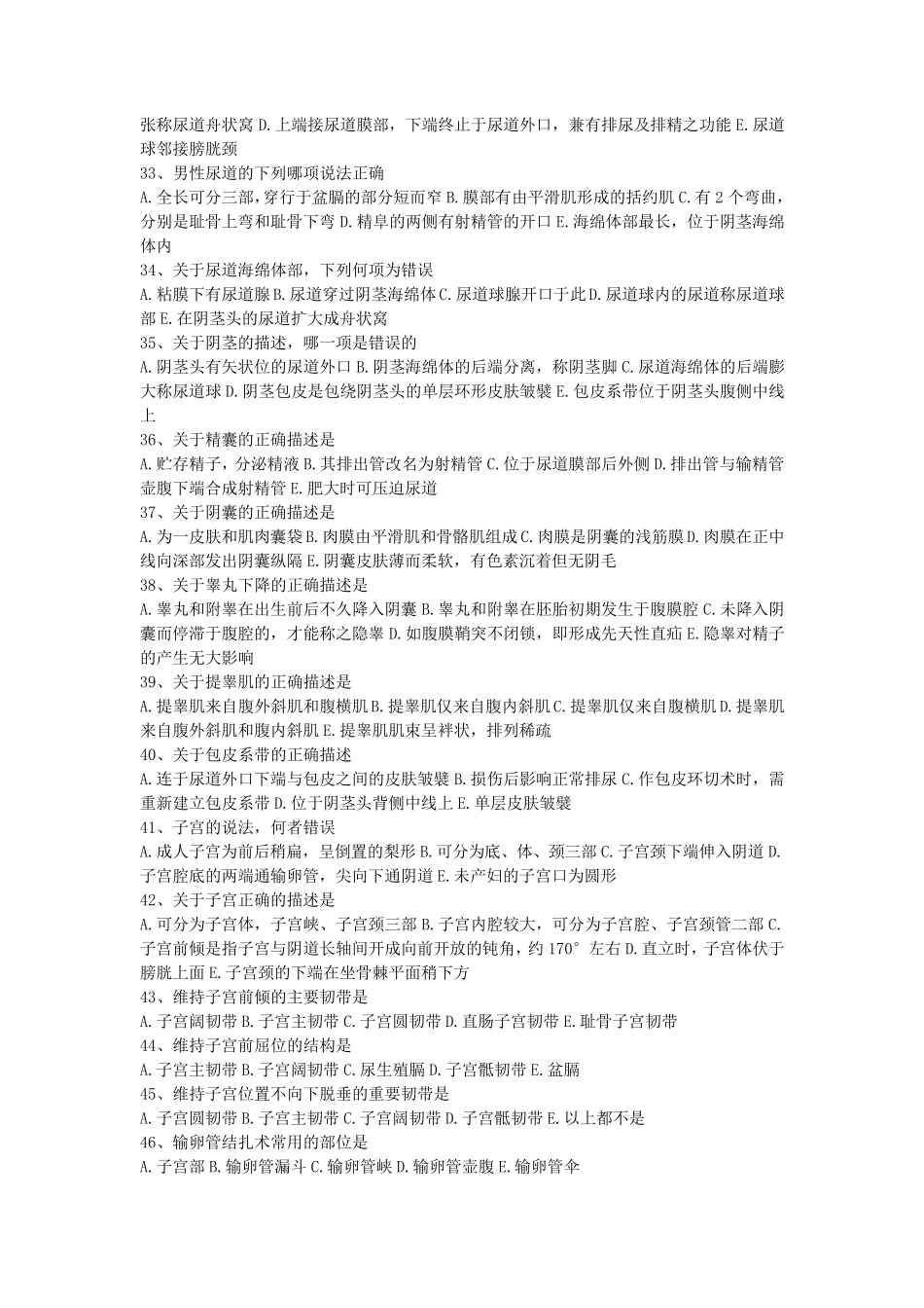 人体解剖学题库及答案_第3页