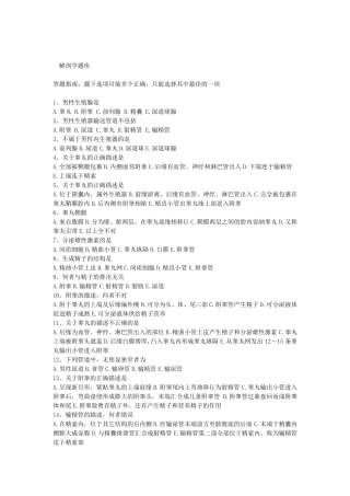 人体解剖学题库及答案