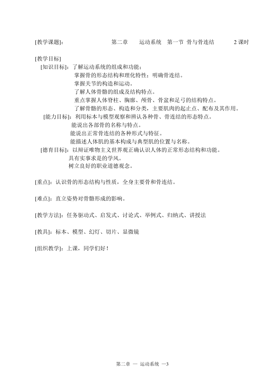 人体解剖教案第二章运动系统_第3页