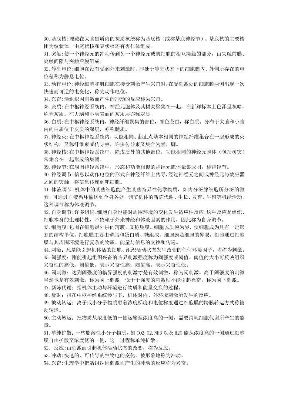 人体解剖生理学(左明雪)知识点梳理_第2页