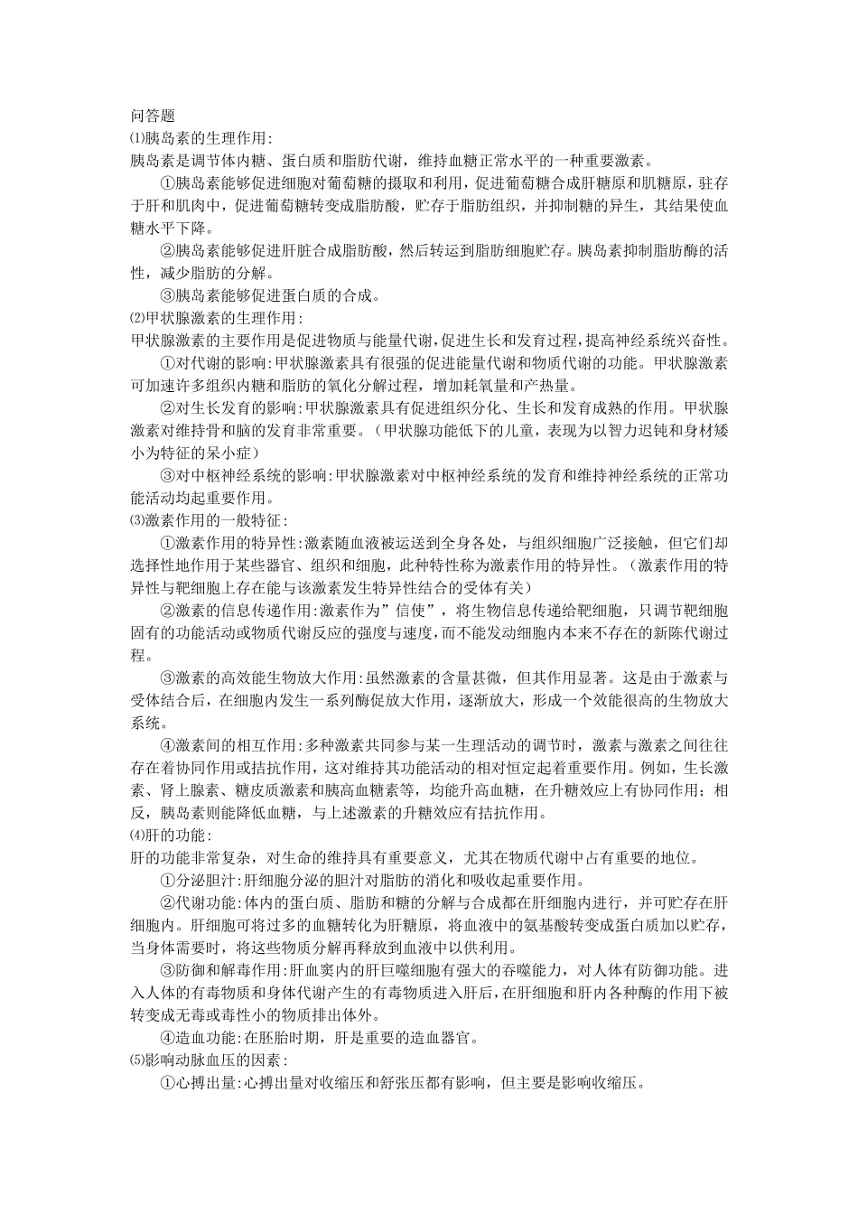 人体解剖生理学(左明雪)知识点梳理_第3页