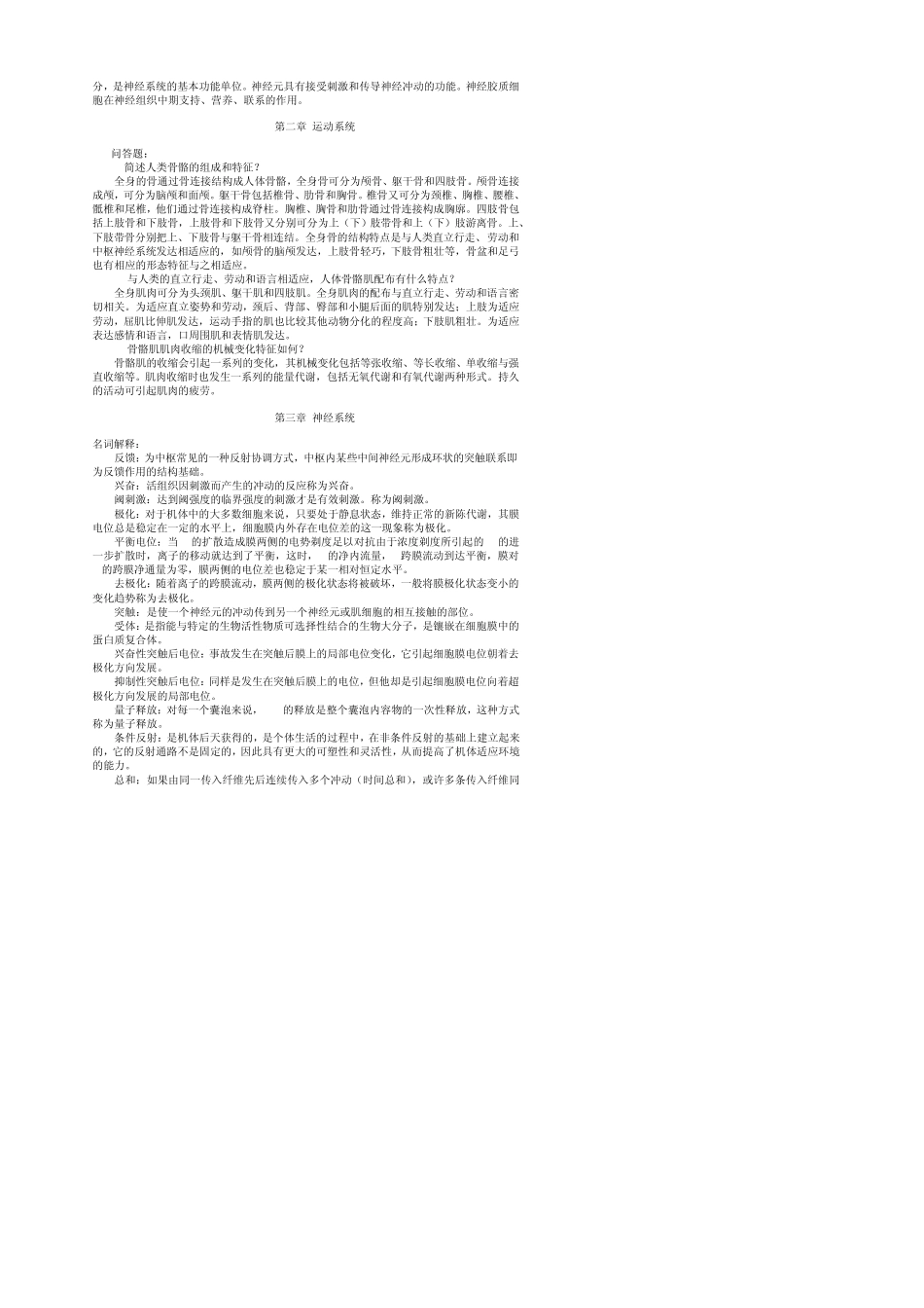 人体解剖生理学[第二版]课后习题答案_第2页