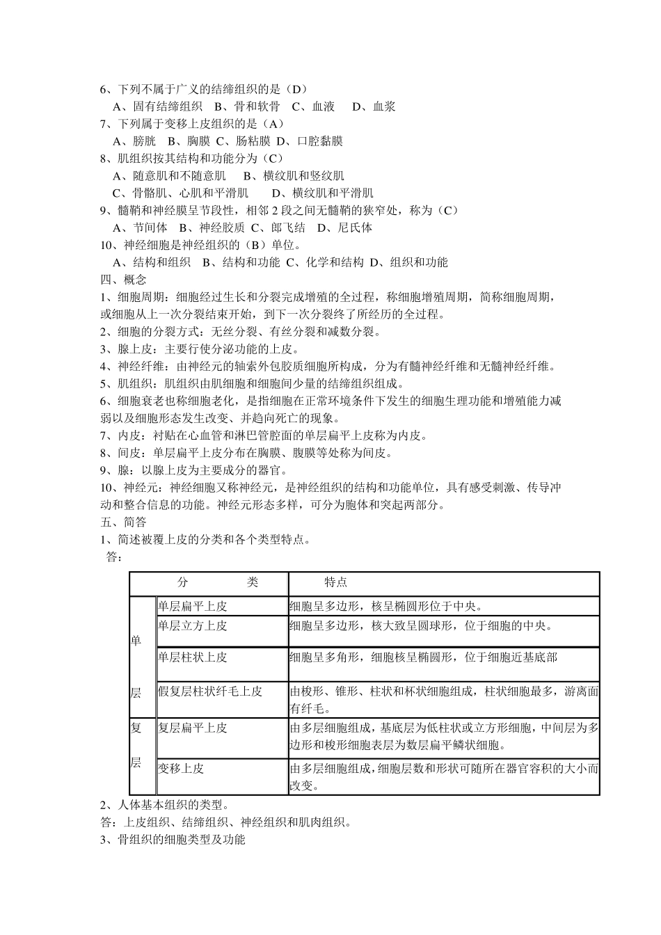 人体解剖生理学习题_第3页