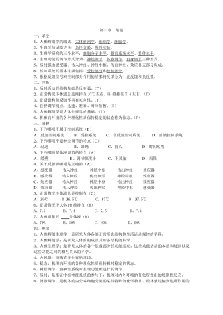 人体解剖生理学习题