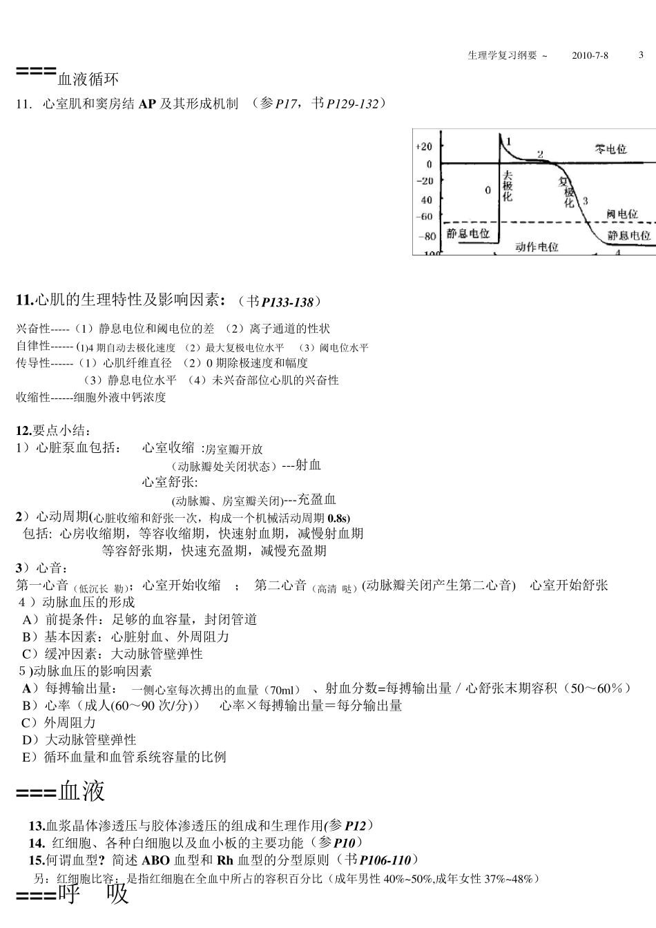 人体解剖生理学人卫版复习总结_第3页