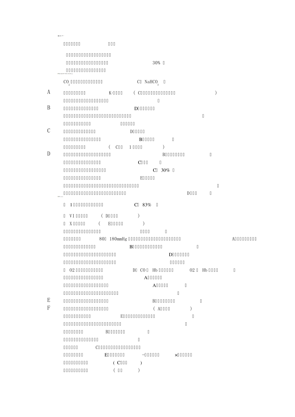 人体解剖生理学单选题_第1页