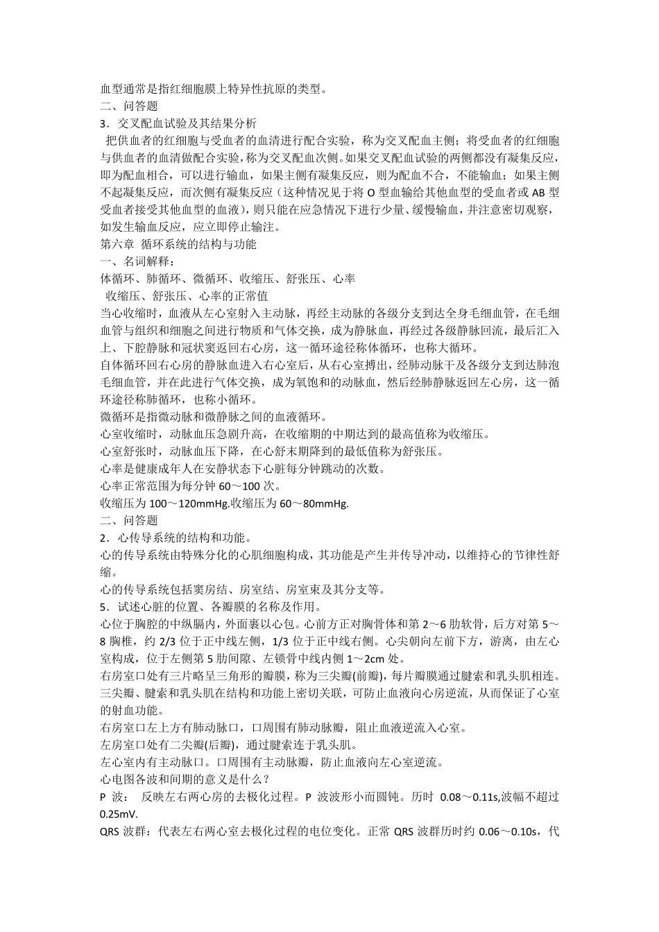 人体解剖生理学复习思考题重点及答案[纯属个人总结]_第3页