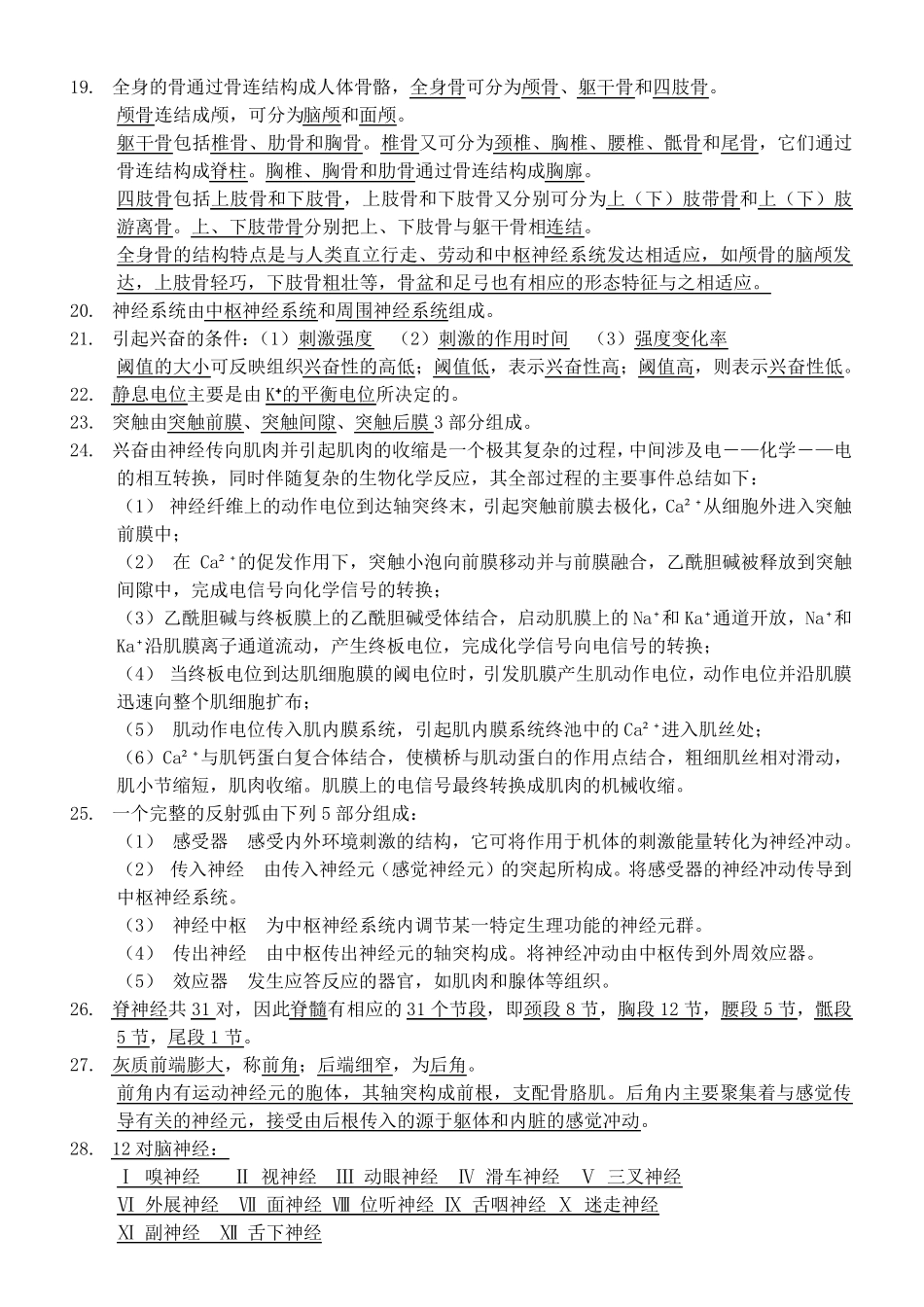 人体解剖生理学复习资料_第2页