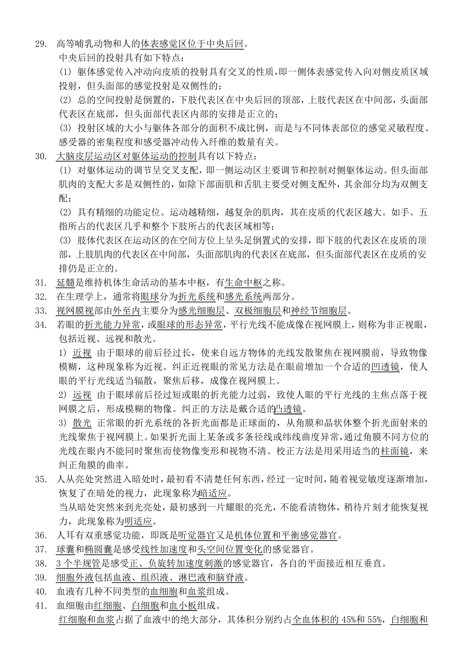 人体解剖生理学复习资料_第3页