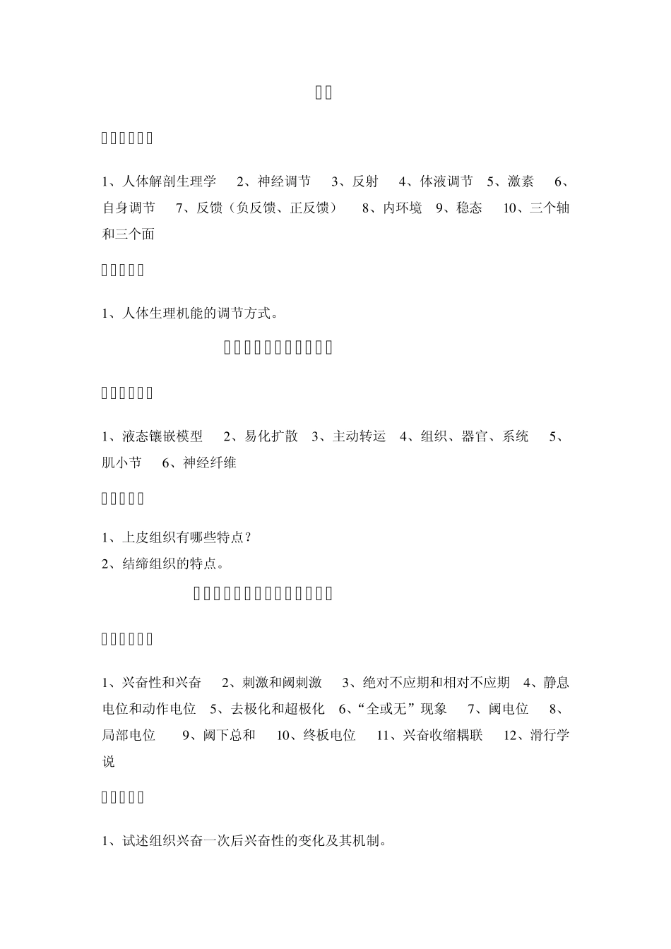 人体解剖生理学复习题_第2页