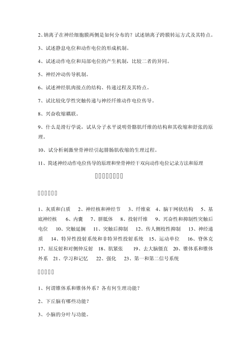 人体解剖生理学复习题_第3页