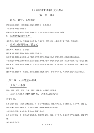 人体解剖生理学复习题重点及答案