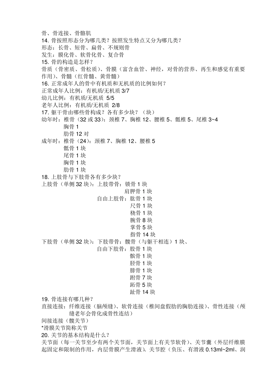 人体解剖生理学复习题集_第2页