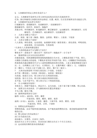 人体解剖生理学复习题集