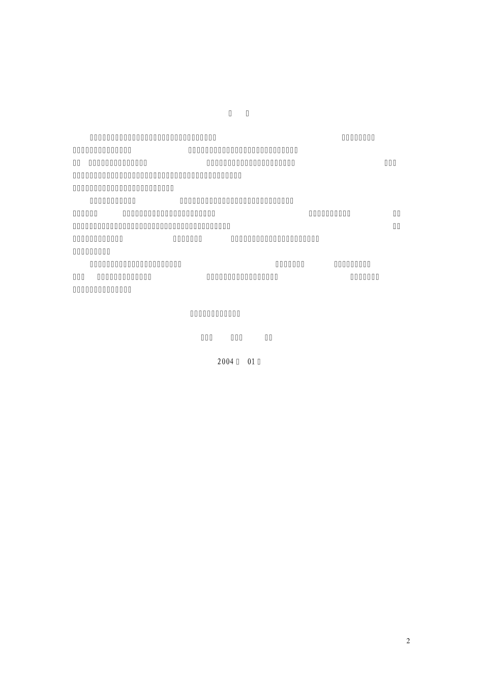 人体解剖生理学实验指导书电子版_第2页