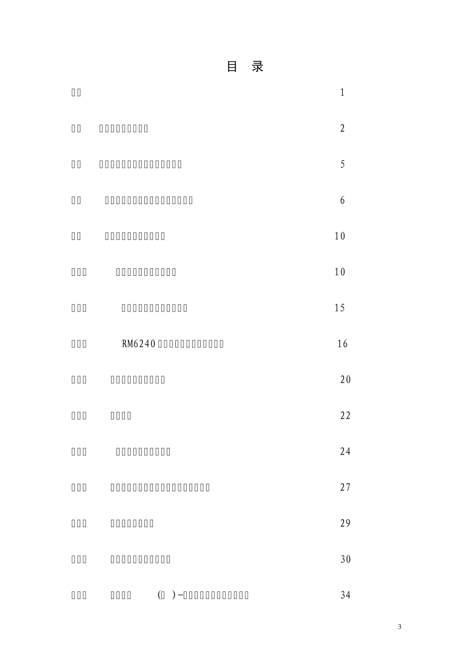 人体解剖生理学实验指导书电子版_第3页