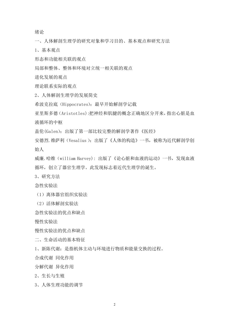 人体解剖生理学教案_第2页