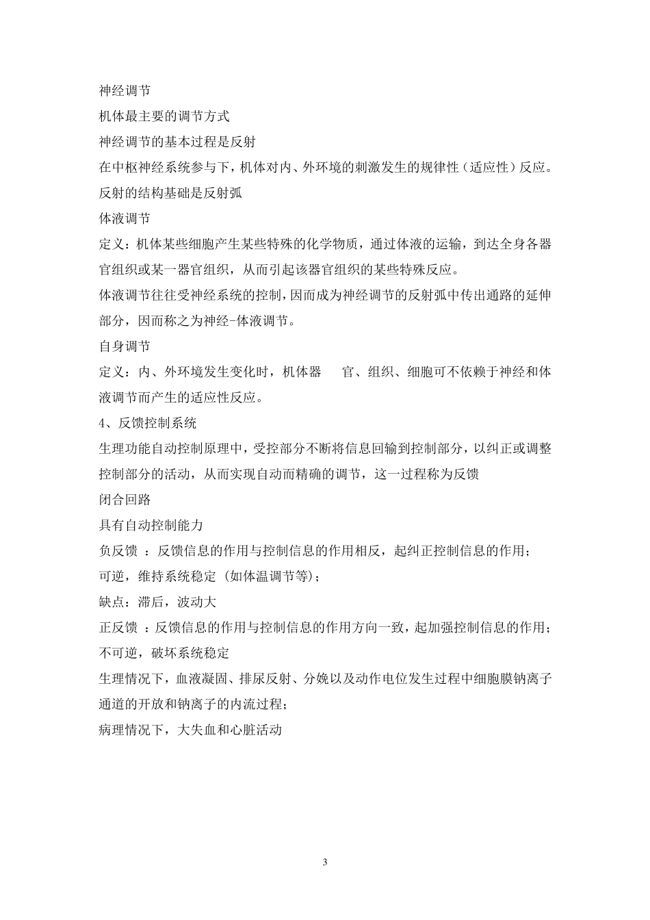 人体解剖生理学教案_第3页