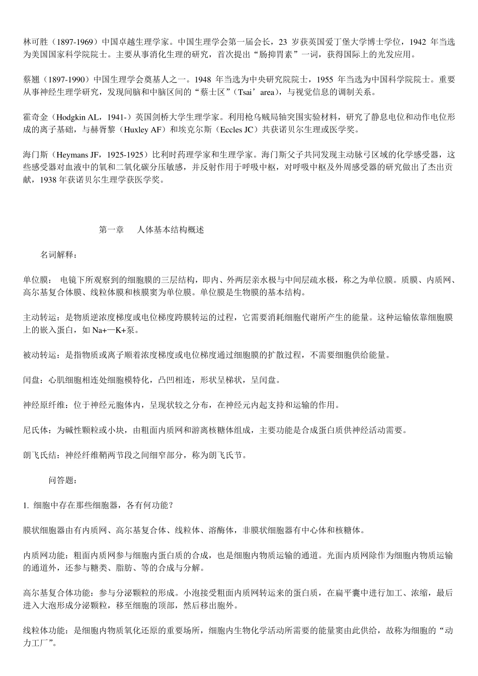 人体解剖生理学知识点_第2页