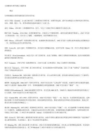 人体解剖生理学知识点