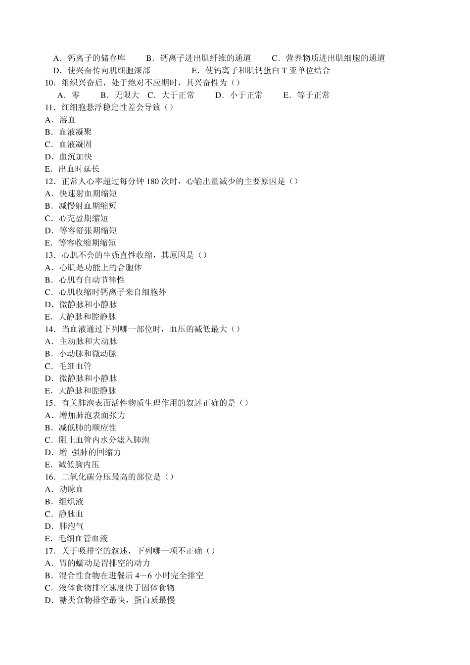 人体解剖生理学练习题_第2页