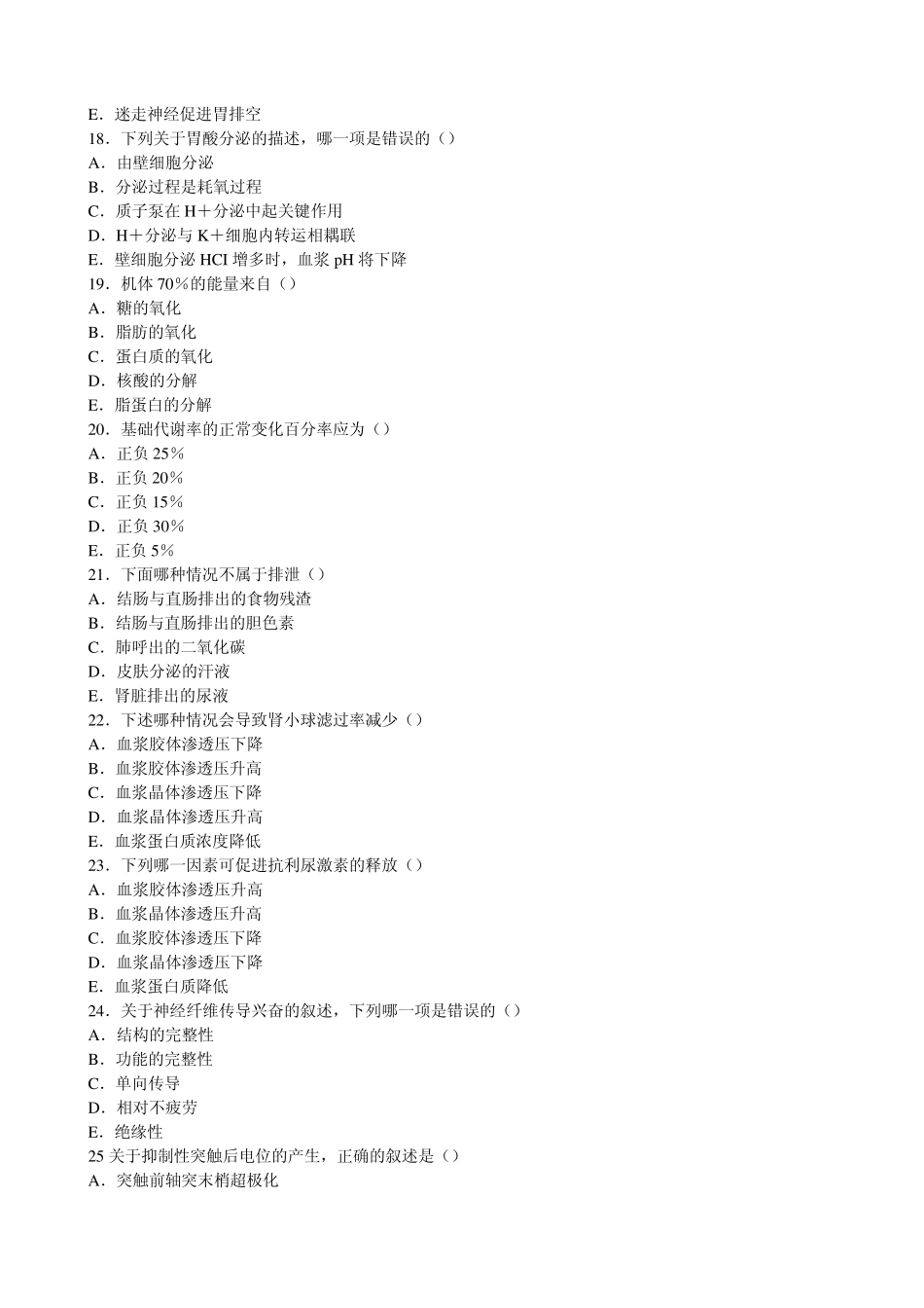 人体解剖生理学练习题_第3页