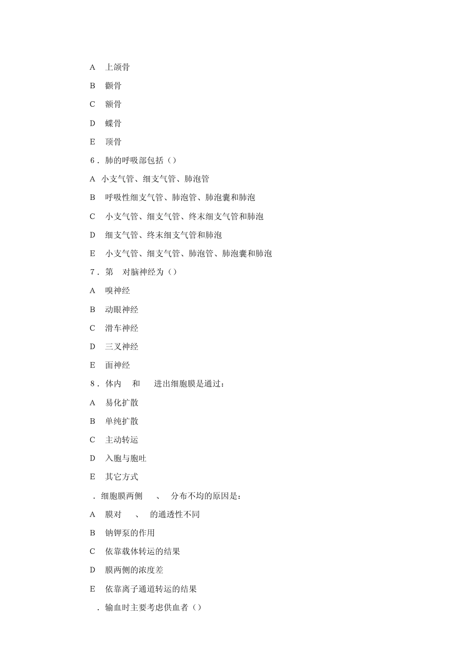 人体解剖生理学综合习题3_第3页